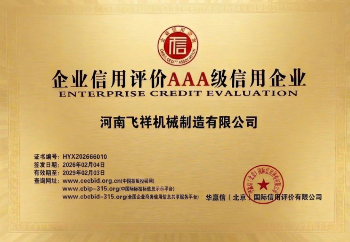 企業(yè)信用評價AAA級信用企業(yè)