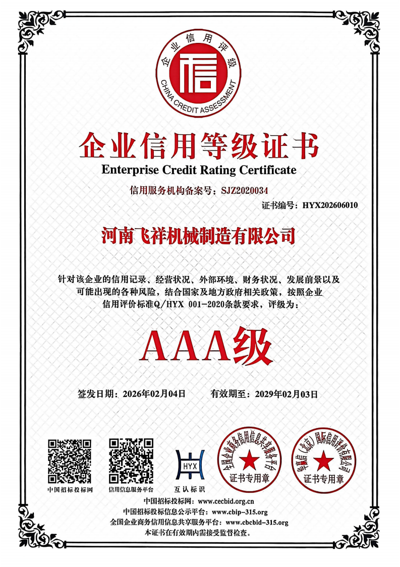 企業(yè)信用等級證書