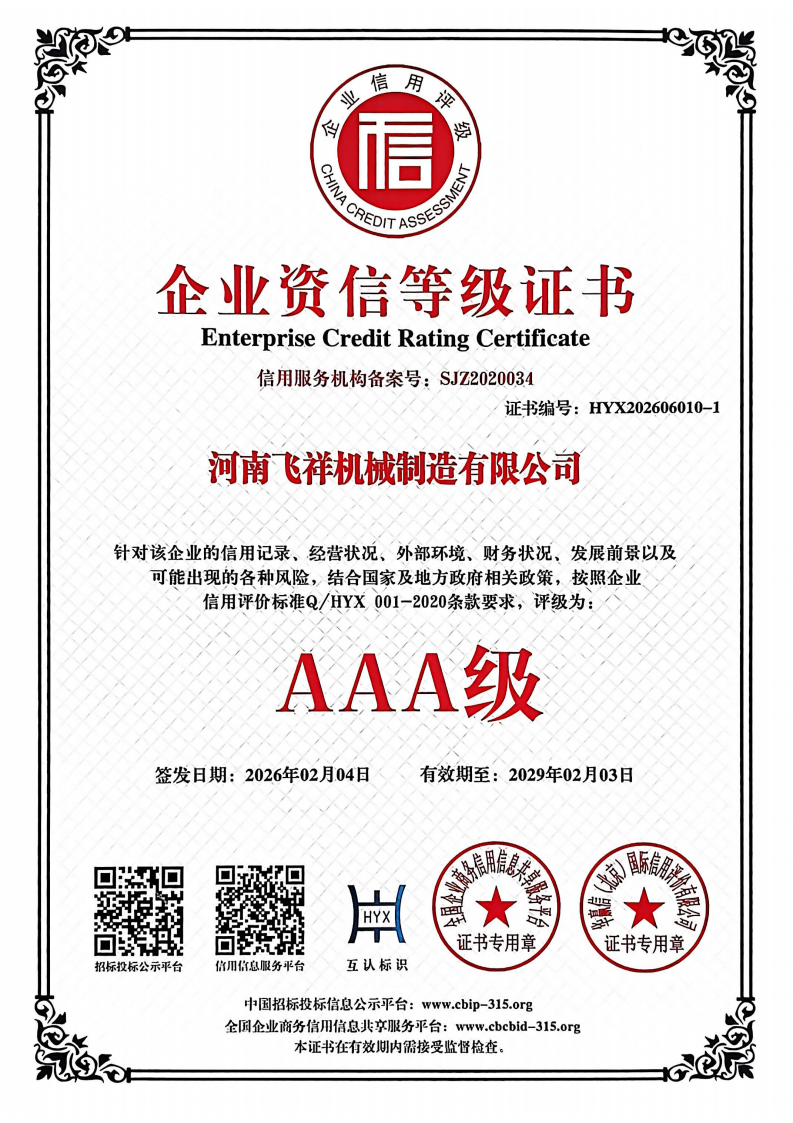 企業(yè)資信等級證書