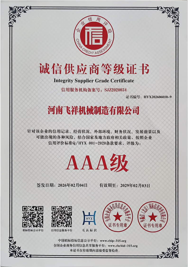 誠信供應(yīng)商等級證書