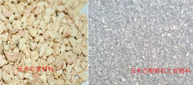 玉米芯粉碎效果圖